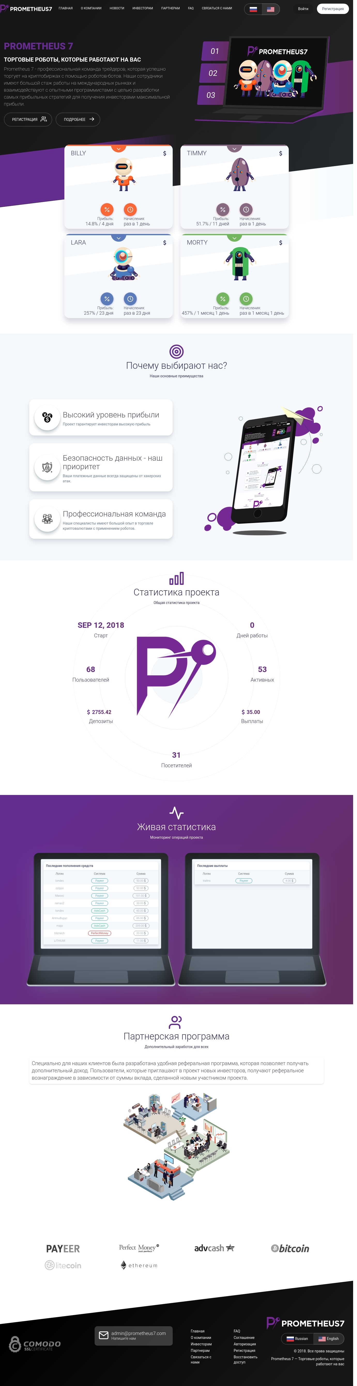 HYIP project Prometheus7
