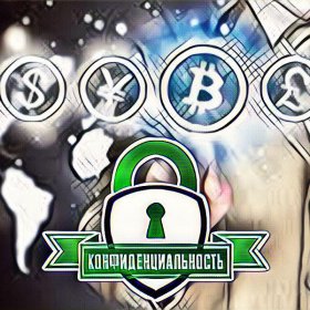 What privacy means in the cryptocurrency environment